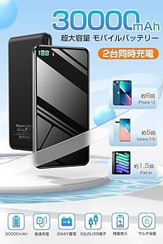 スマホ携帯バッテリー Amazon | モバイルバッテリー 大容量 30000mAh 驚き超軽量 薄型